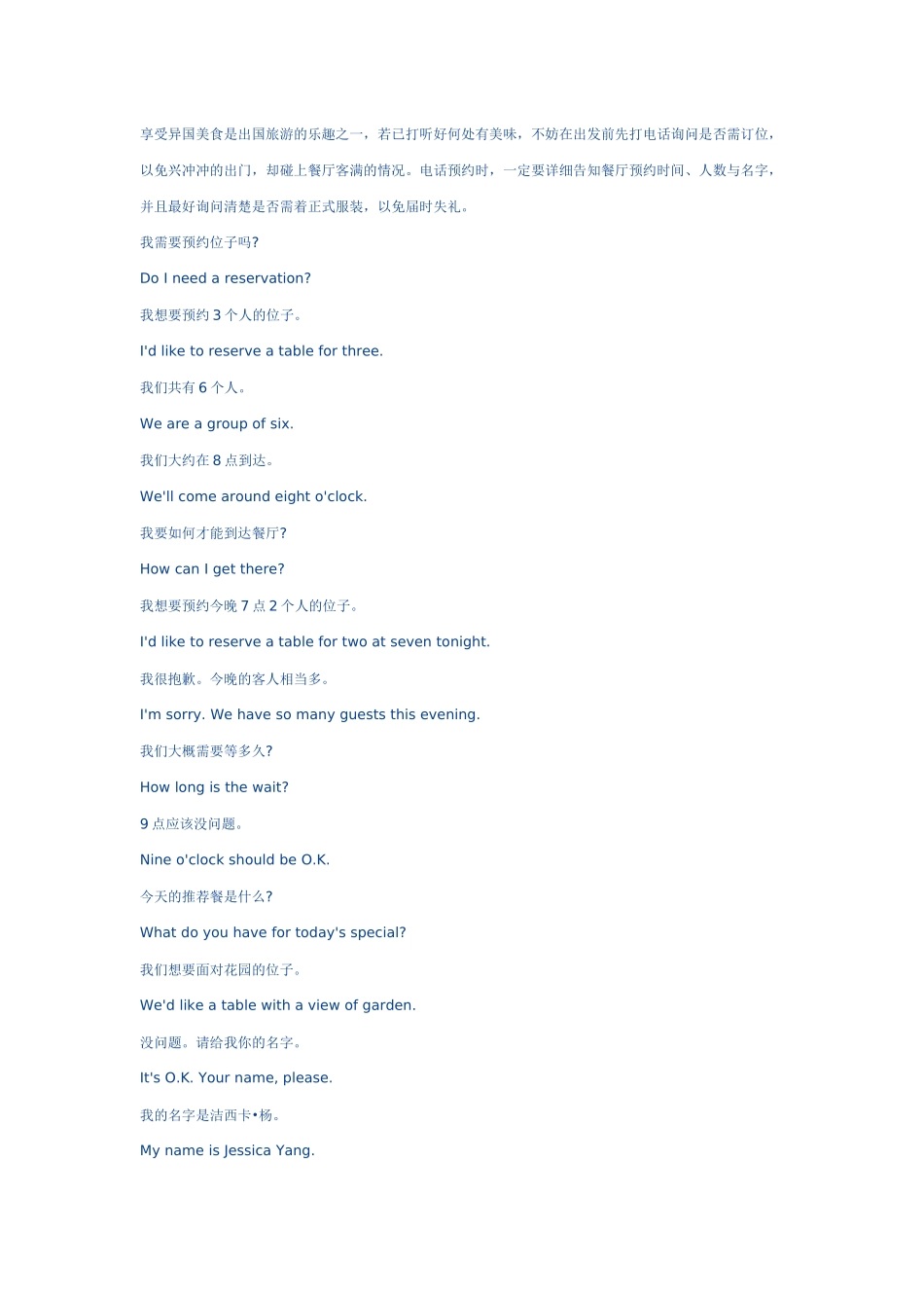 实用酒店英语交际用语汇总_第2页