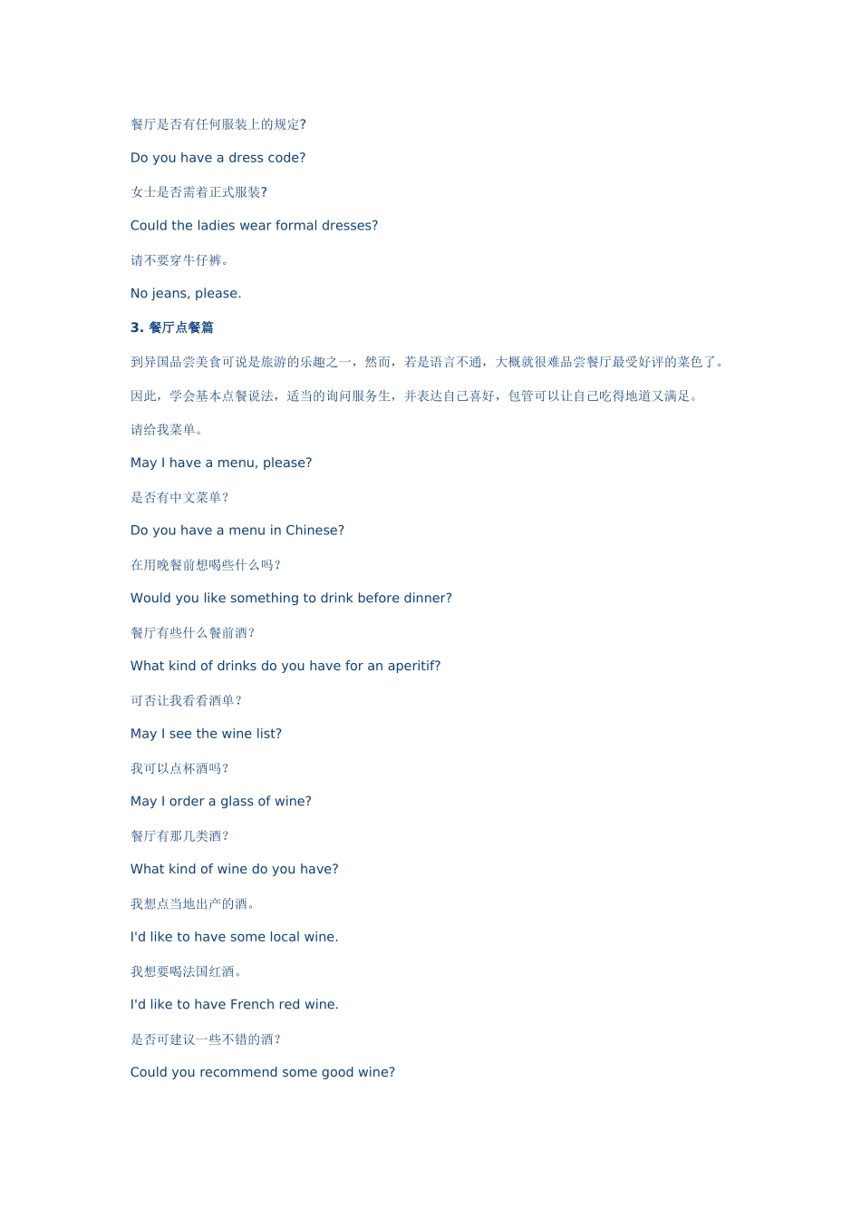 实用酒店英语交际用语汇总_第3页