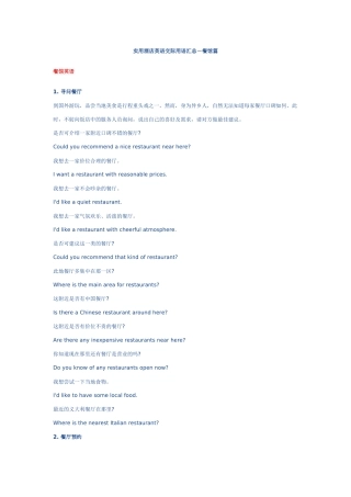 实用酒店英语交际用语汇总