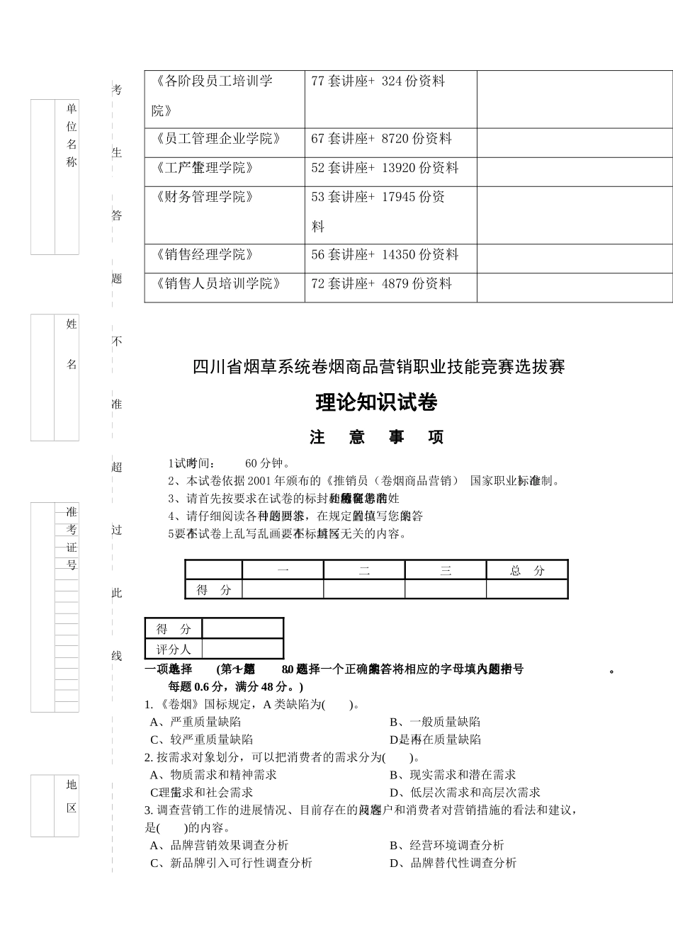 四川省烟草系统卷烟商品营销职业技能竞赛题_第2页