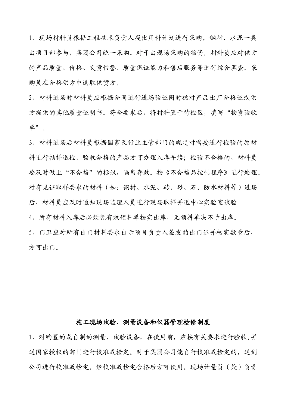 建筑材料、构配件和设备管理_第2页