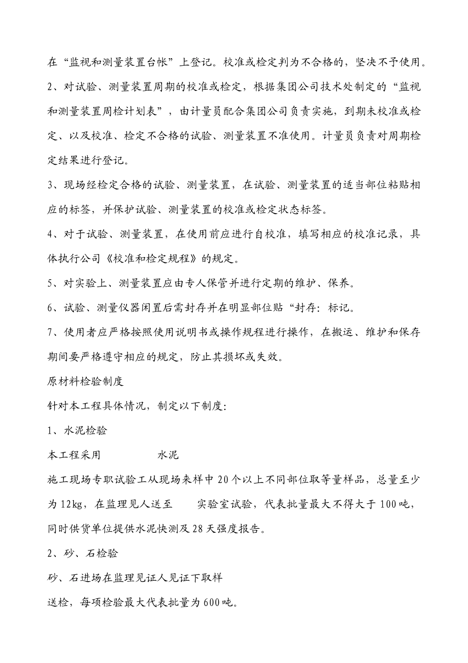 建筑材料、构配件和设备管理_第3页