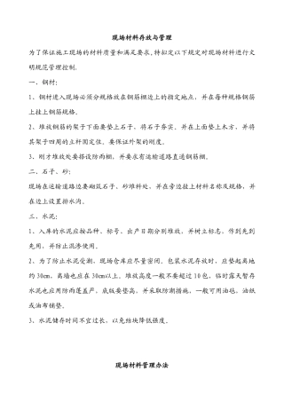 建筑材料、构配件和设备管理