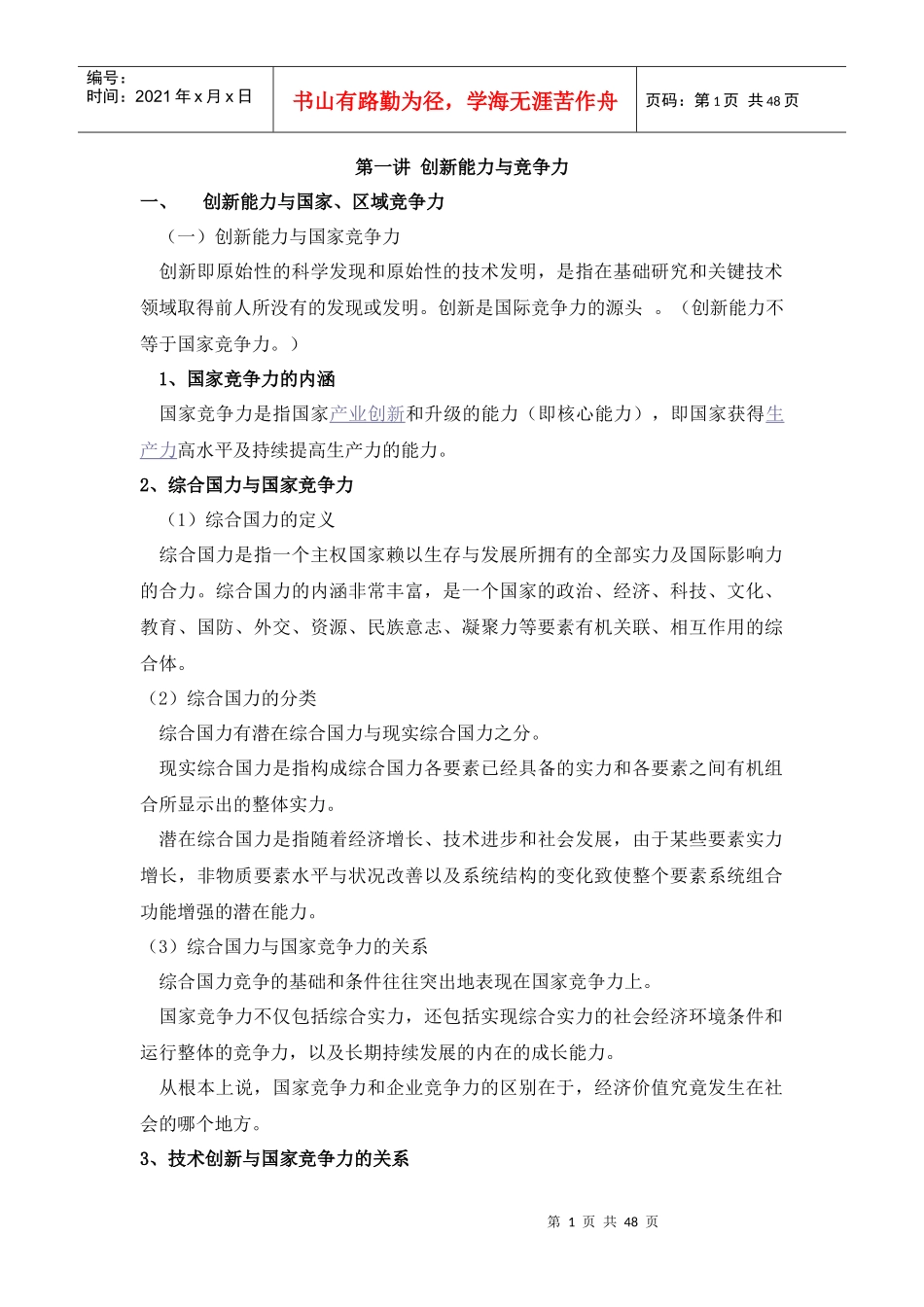 创新理论考试草稿_第1页