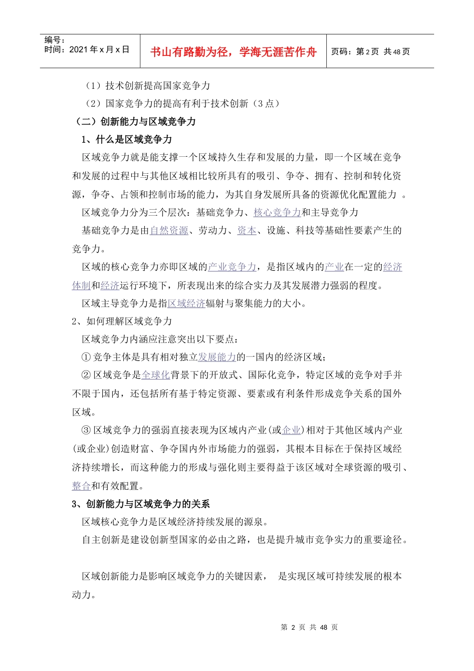 创新理论考试草稿_第2页