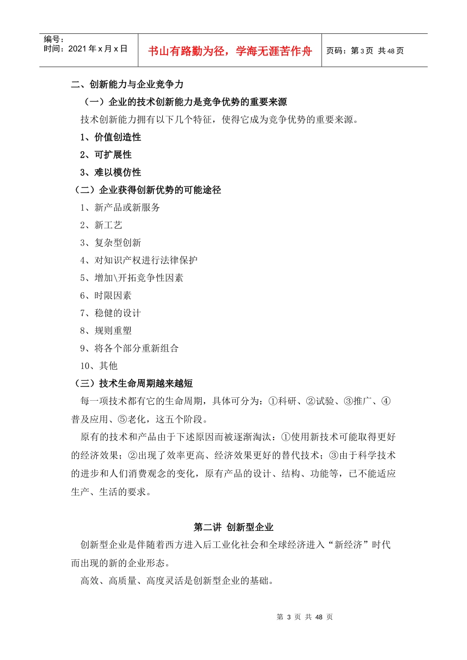 创新理论考试草稿_第3页