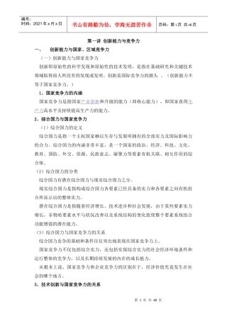 创新理论考试草稿