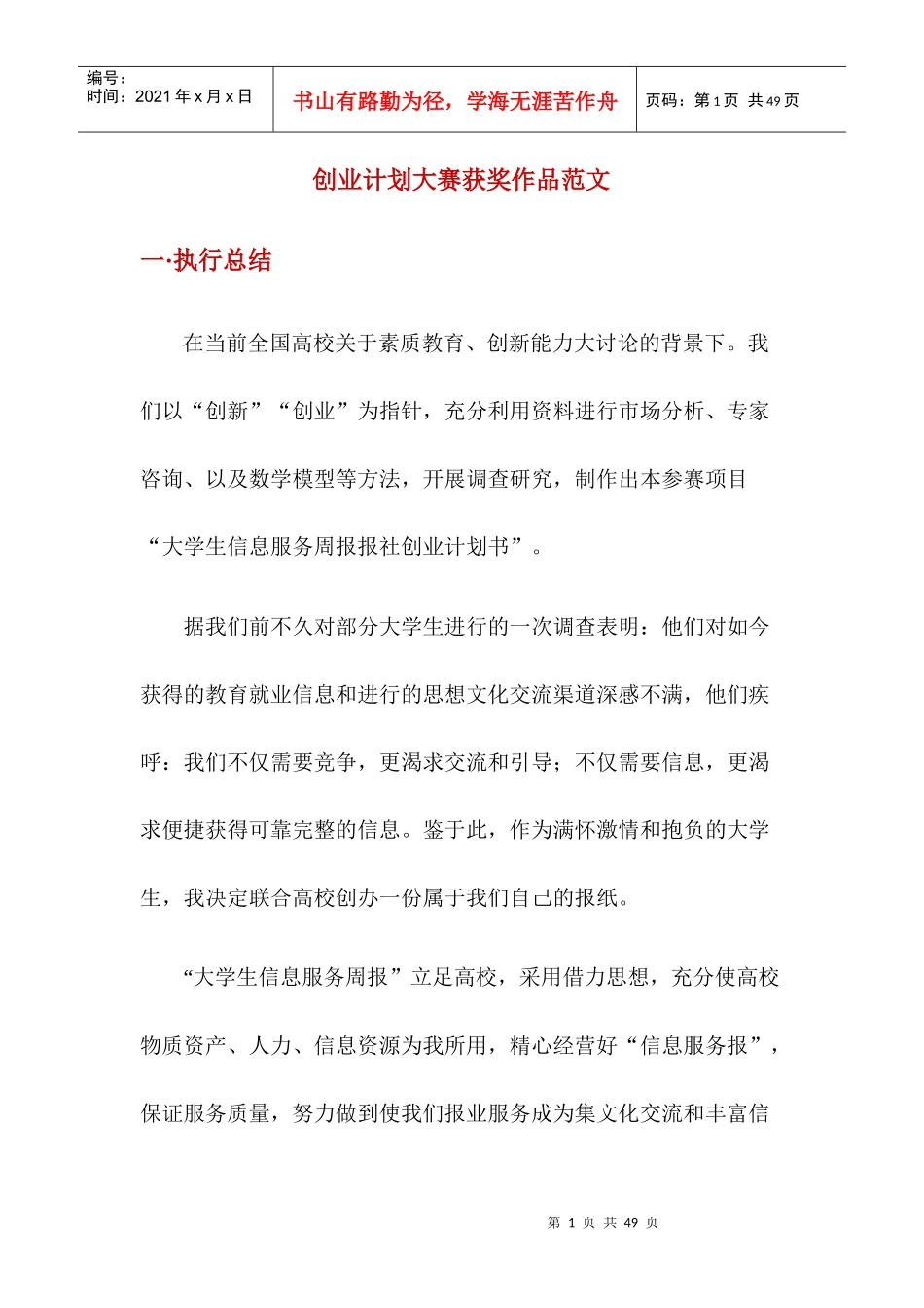 创业计划大赛获奖作品范文_第1页