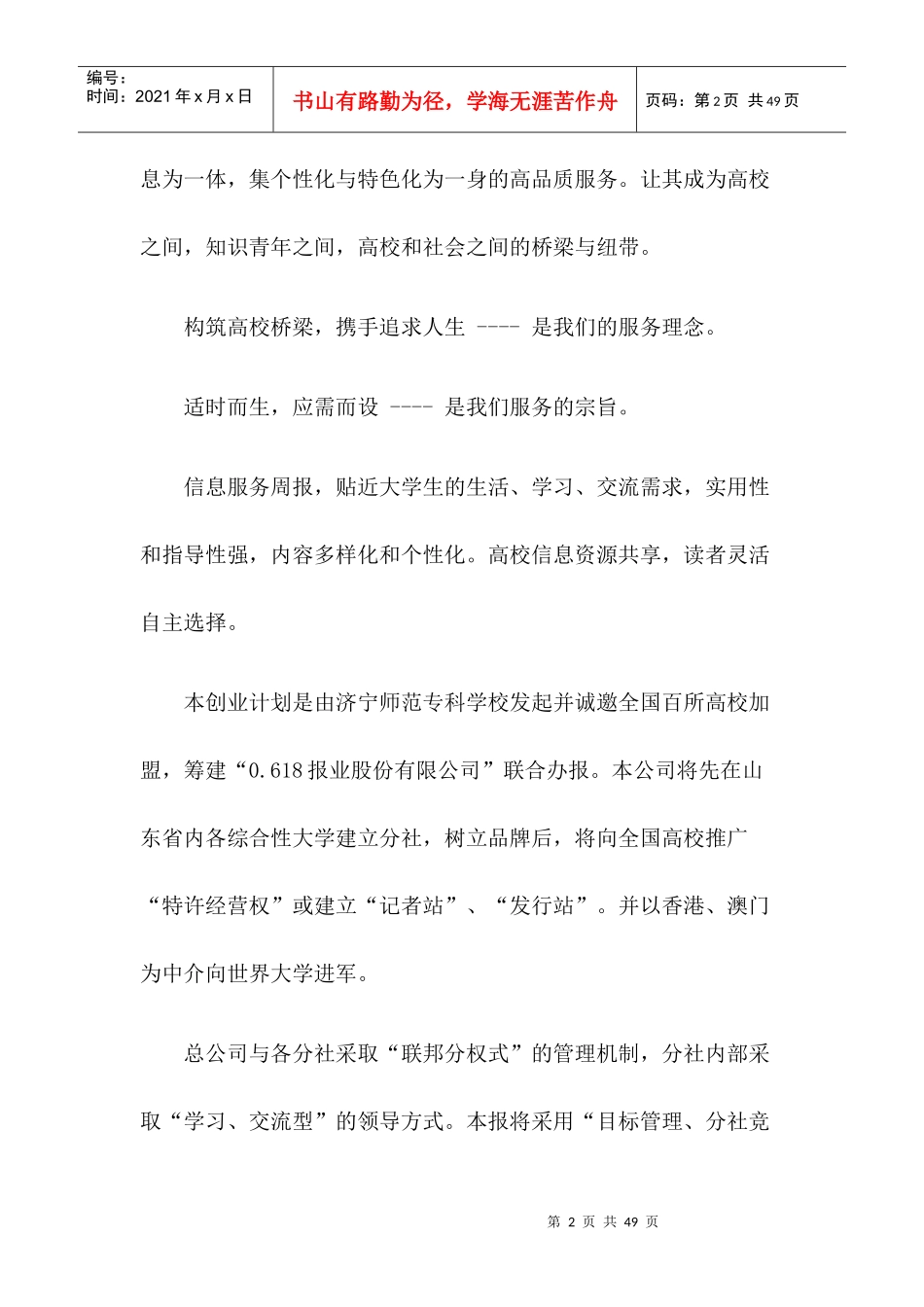 创业计划大赛获奖作品范文_第2页