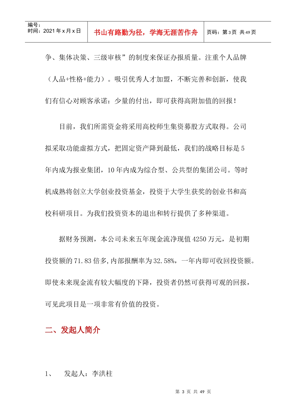 创业计划大赛获奖作品范文_第3页