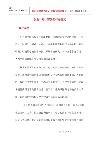 创业计划大赛获奖作品范文