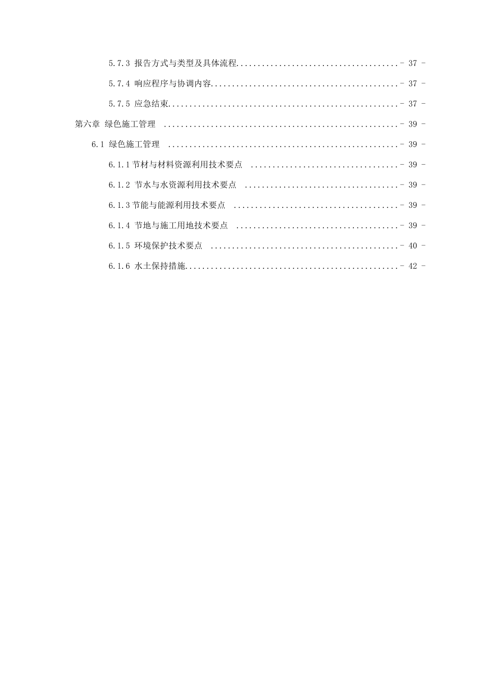 地铁车站安全文明施工方案_第3页