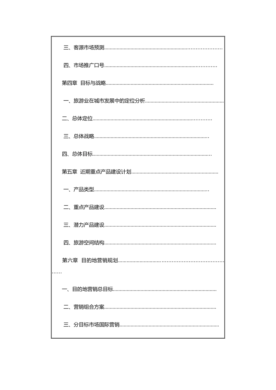 慈东片区旅游发展总体规划_第2页