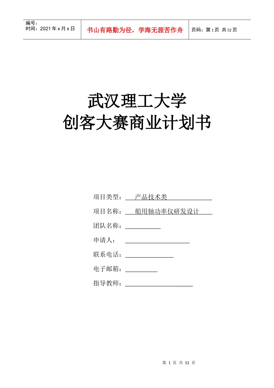 创客商业计划书-副本_第1页