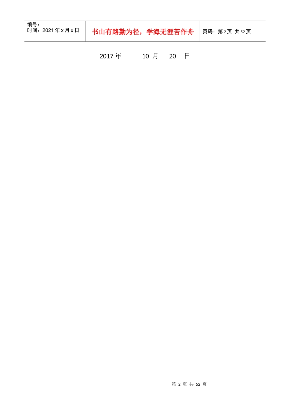 创客商业计划书-副本_第2页