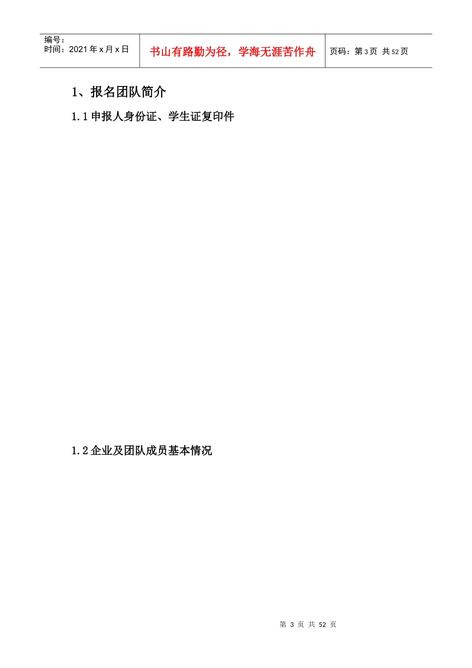 创客商业计划书-副本_第3页