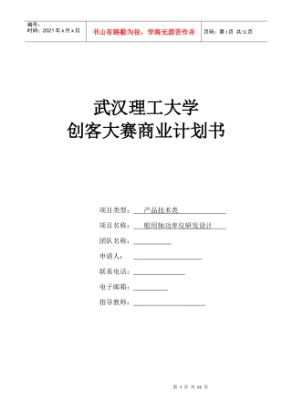 创客商业计划书-副本