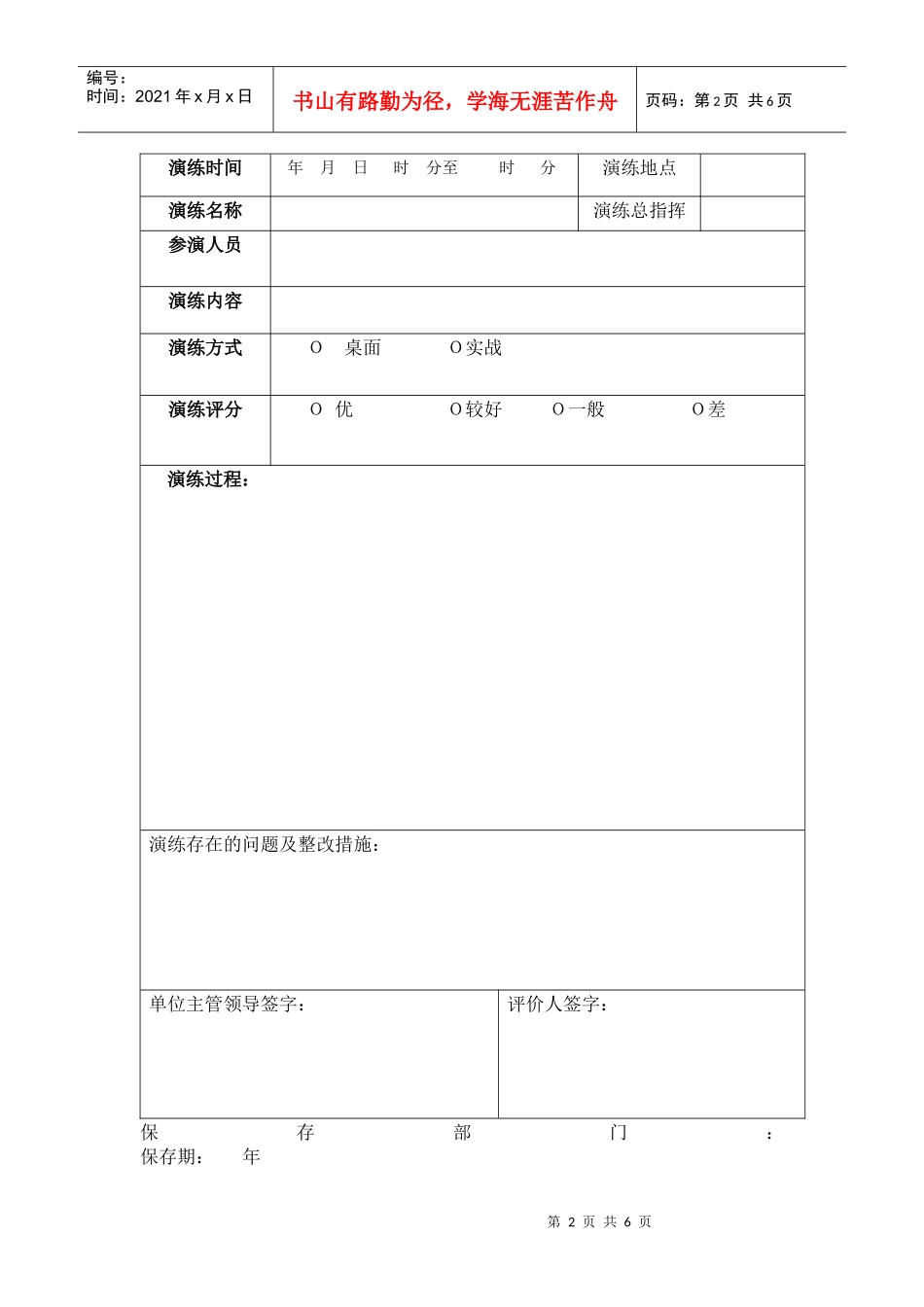 加油站应急预案演练记录114_第2页