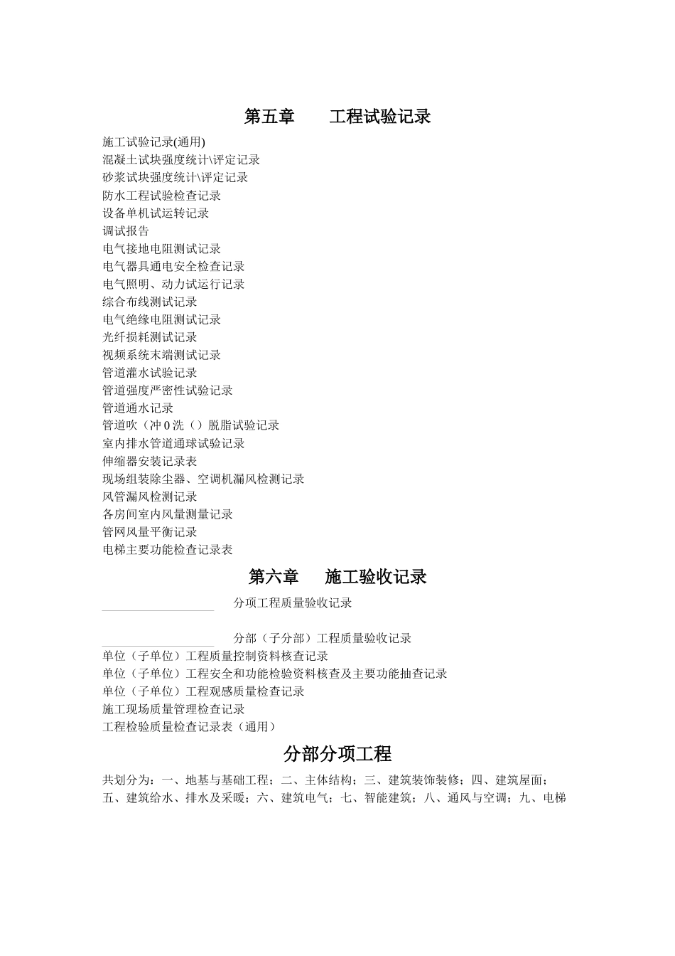 建筑工程开工到竣工验收资料及表格(全套)_第2页