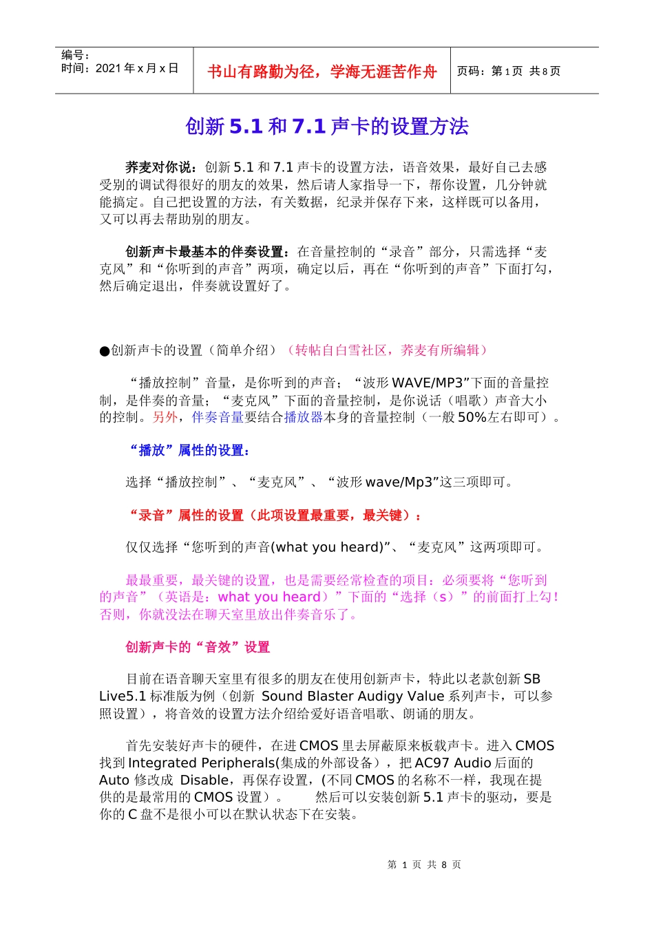 创新51和71声卡的设置方法_第1页