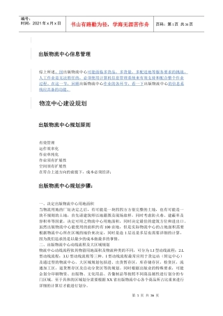 出版物流中心信息管理(3)