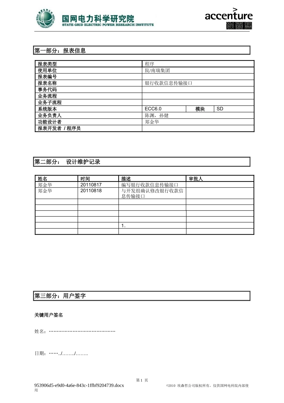 功能说明_46_SD_银行信息传输接口_XXXX0817_V11_第1页