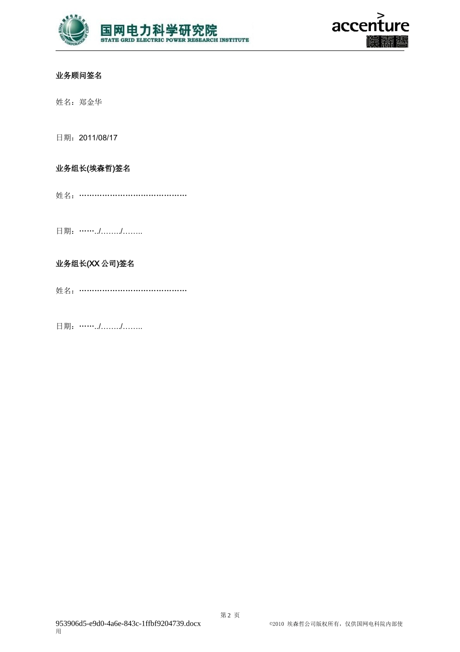 功能说明_46_SD_银行信息传输接口_XXXX0817_V11_第2页