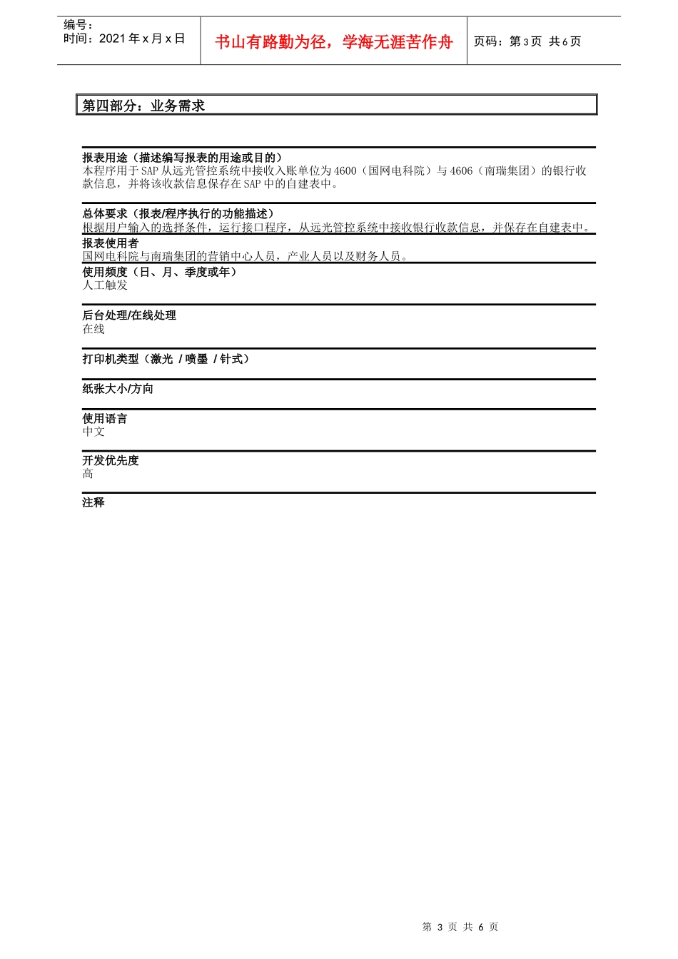 功能说明_46_SD_银行信息传输接口_XXXX0817_V11_第3页