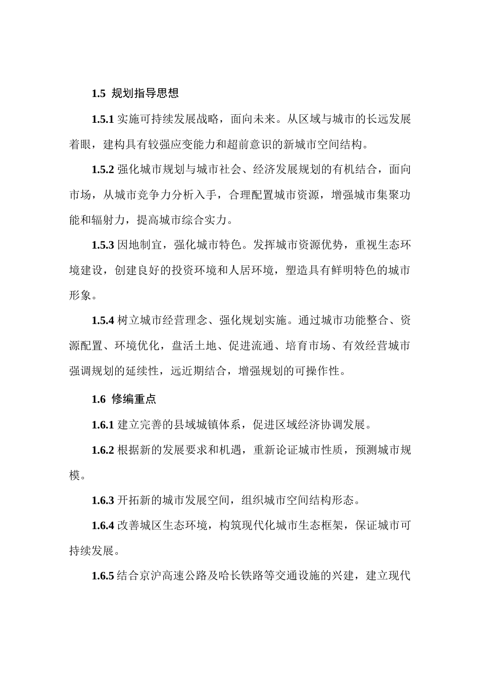 山东郯城城市总体规划草案_第2页