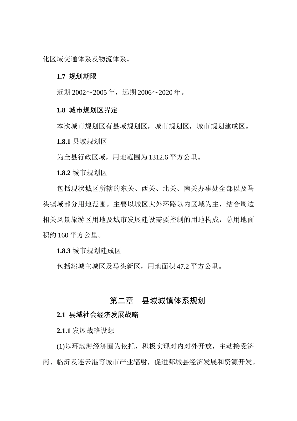 山东郯城城市总体规划草案_第3页