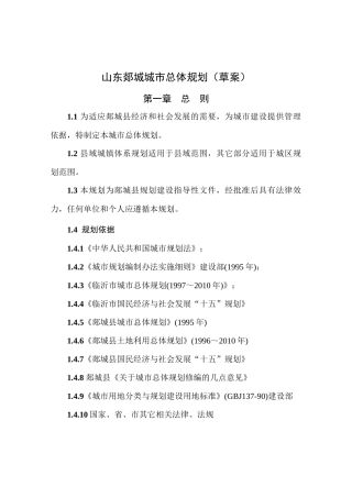 山东郯城城市总体规划草案