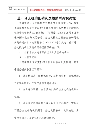 分支机构的确认及缴纳所得税流程
