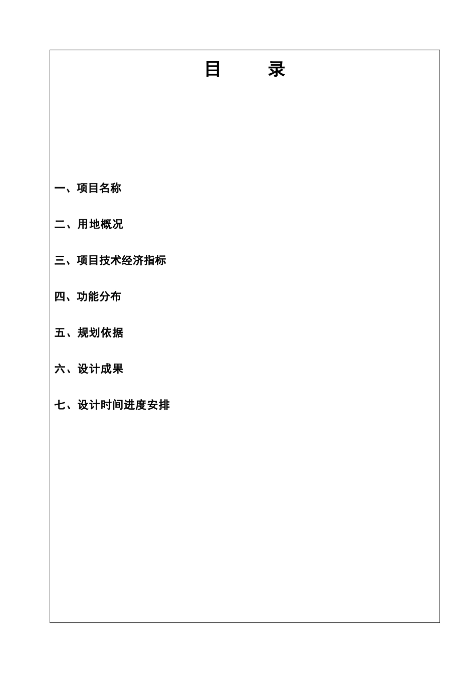建筑方案设计任务书(酒店商业类)_第2页