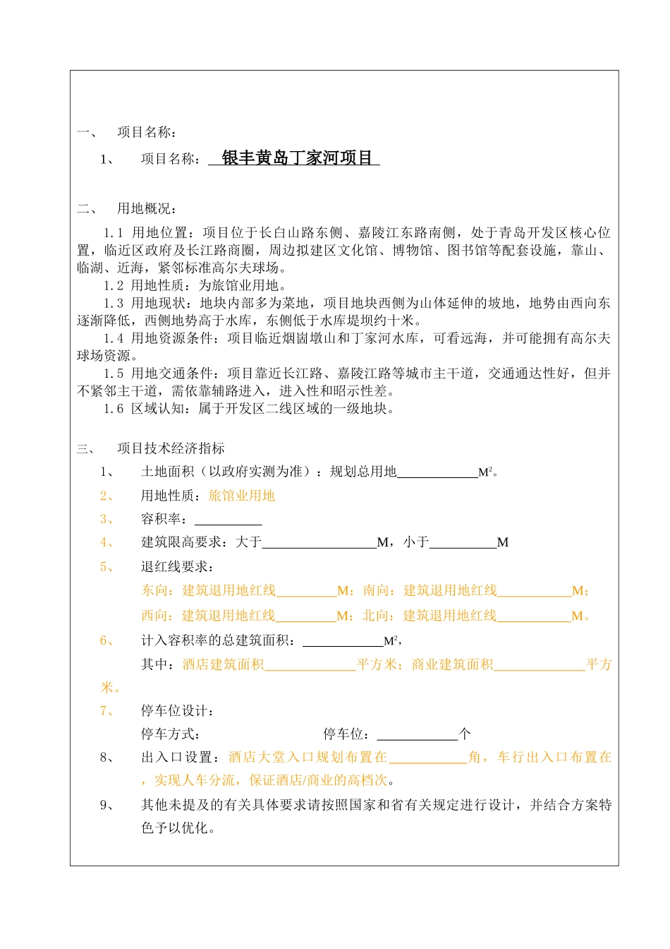 建筑方案设计任务书(酒店商业类)_第3页