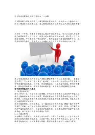 培训效果转化工作专题资料(75页精彩内容不容错过)-HR