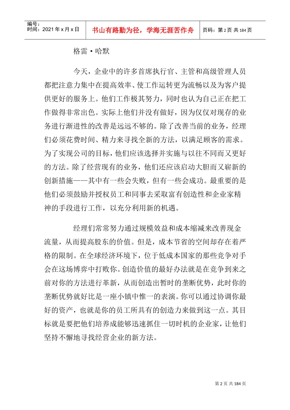 创新横向思维技巧_第2页