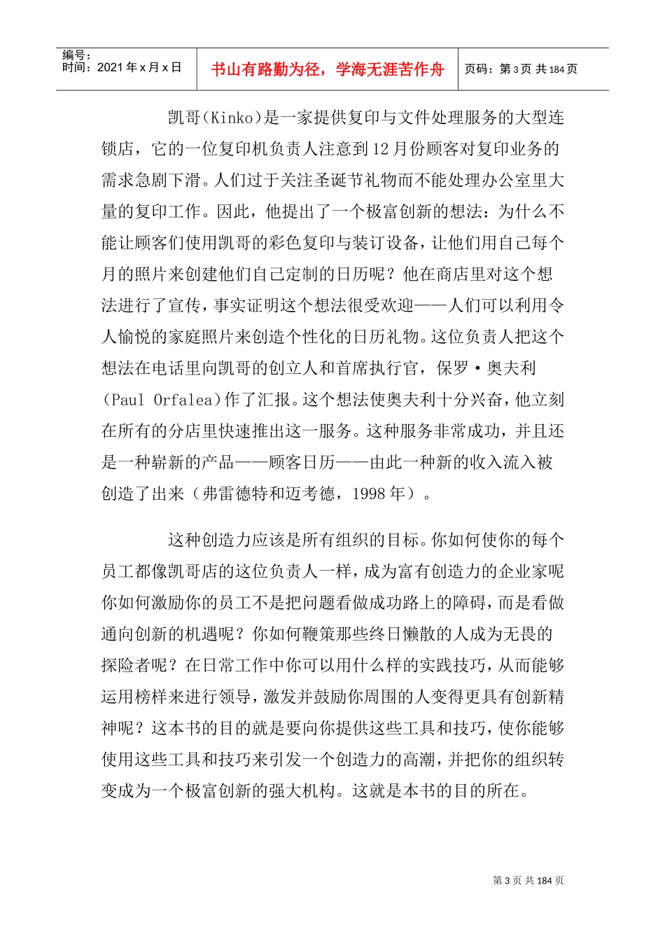 创新横向思维技巧_第3页