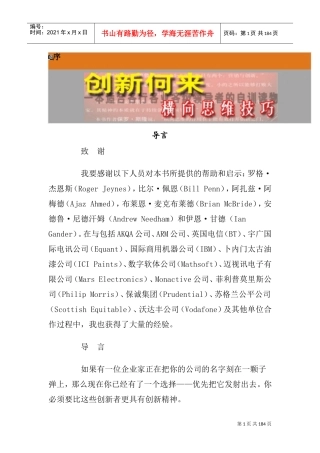 创新横向思维技巧