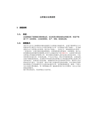 出样展示处理流程