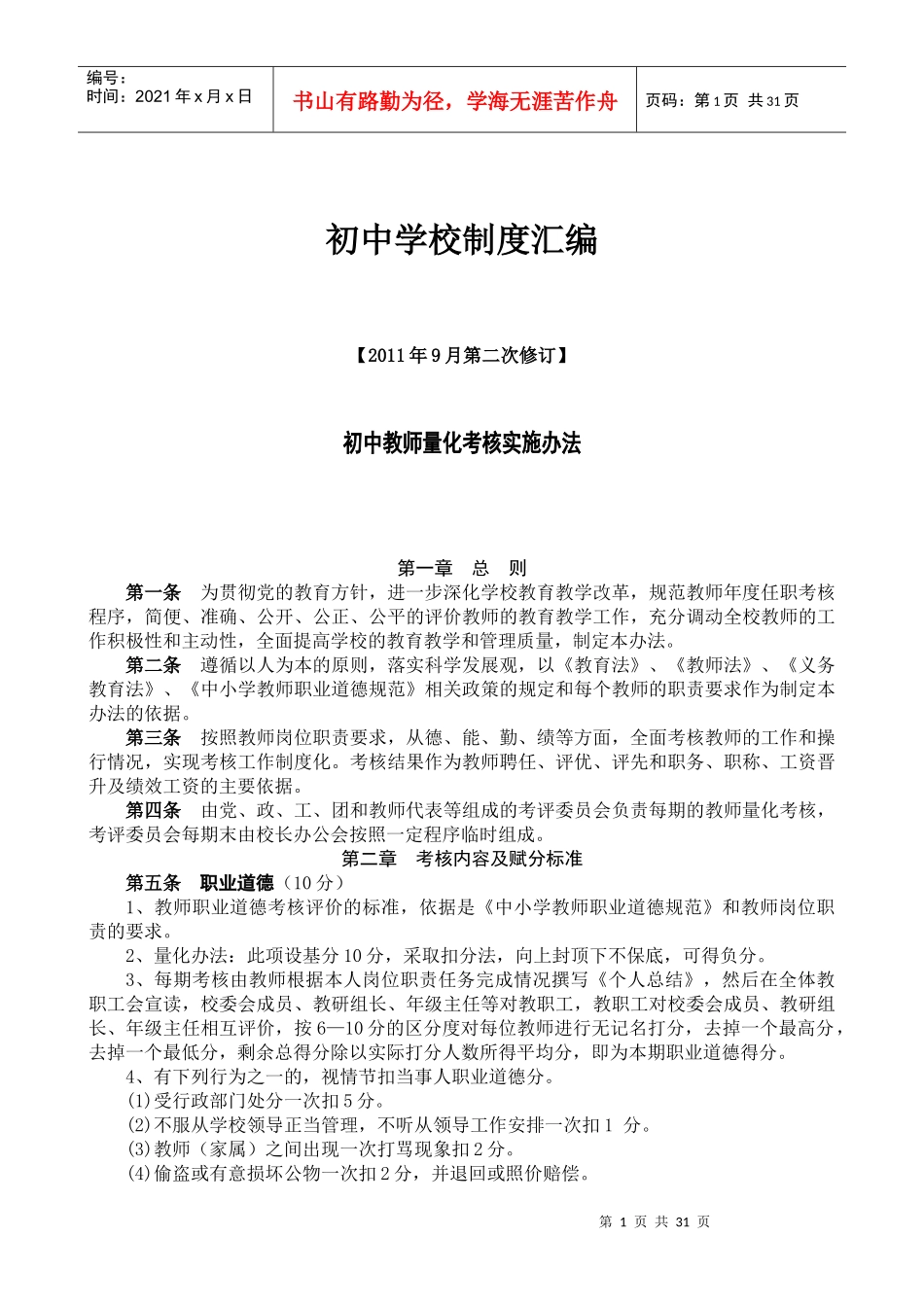 初中学校制度汇编_第1页