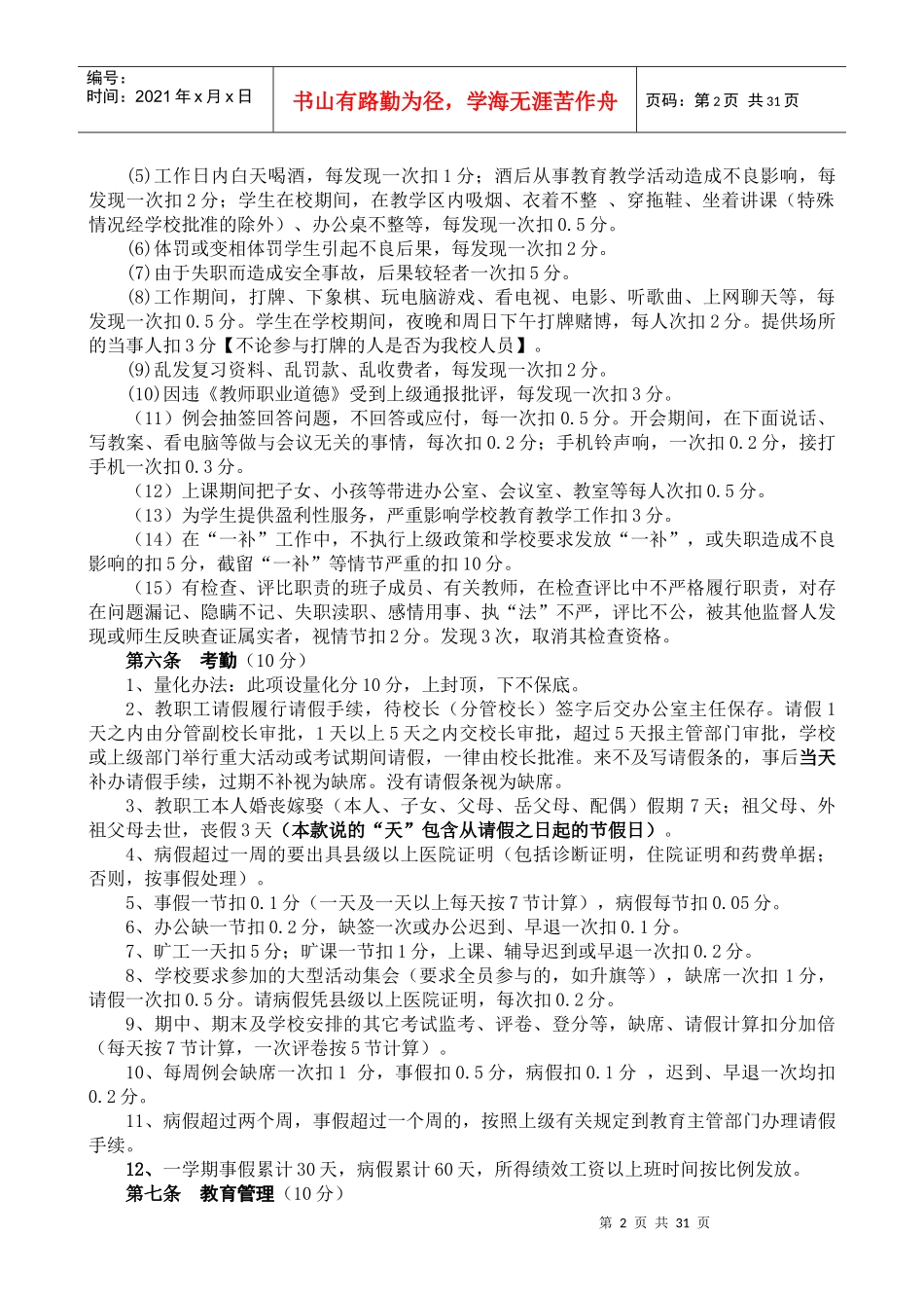 初中学校制度汇编_第2页