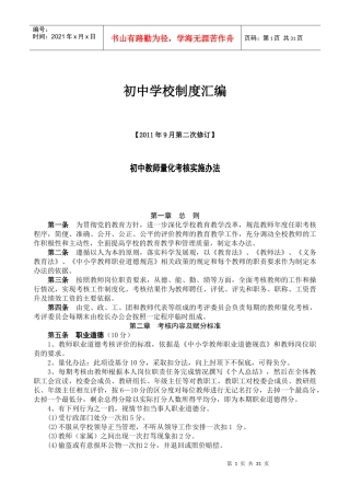 初中学校制度汇编
