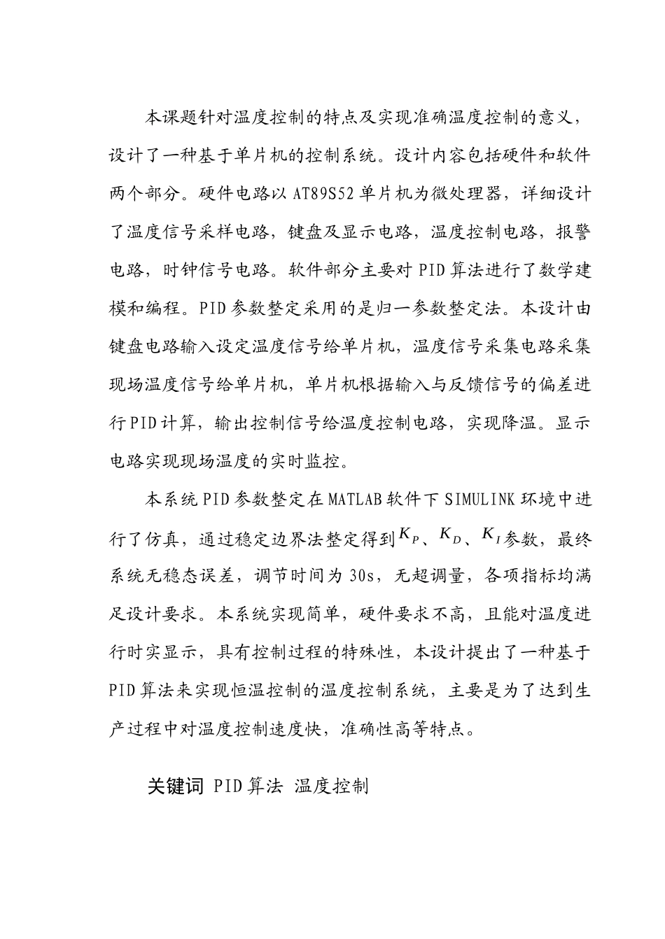 基于单片机的酿酒槽的温度检测与控制_第2页