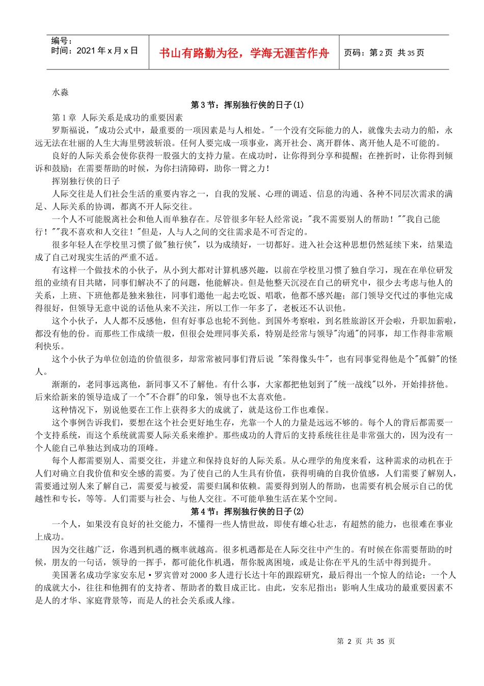 几岁要懂得的人情世故_第2页