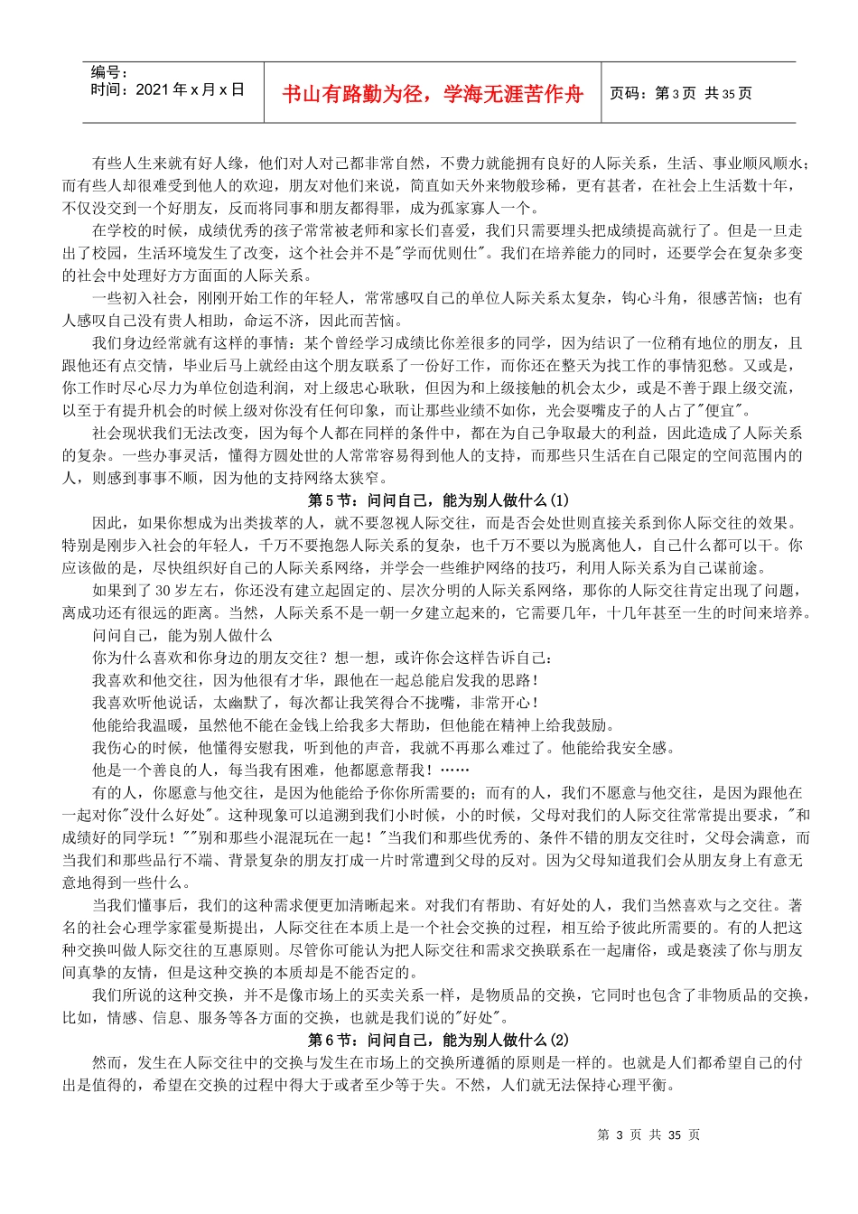 几岁要懂得的人情世故_第3页