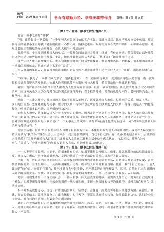 几岁要懂得的人情世故