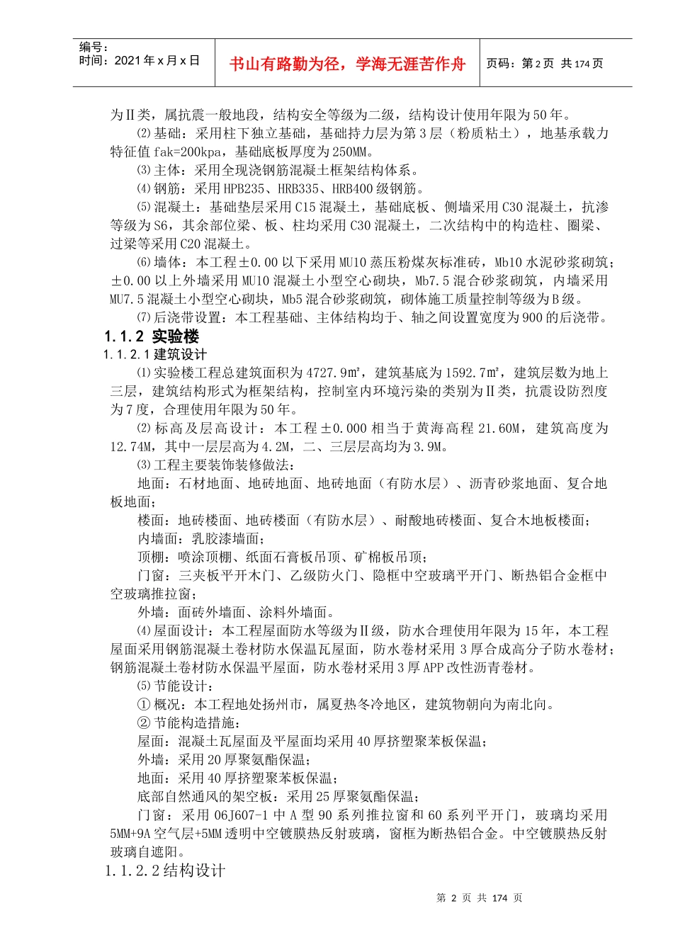 办公综合楼施工组织设计范本_第2页