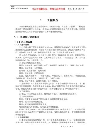 办公综合楼施工组织设计范本