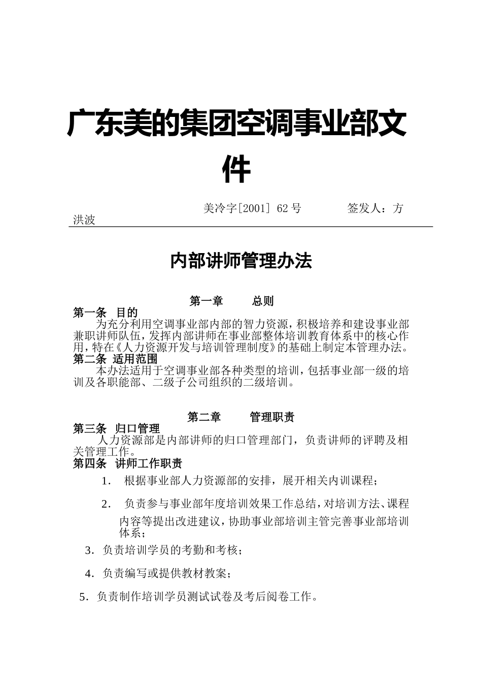 内部讲师管理制度_第1页