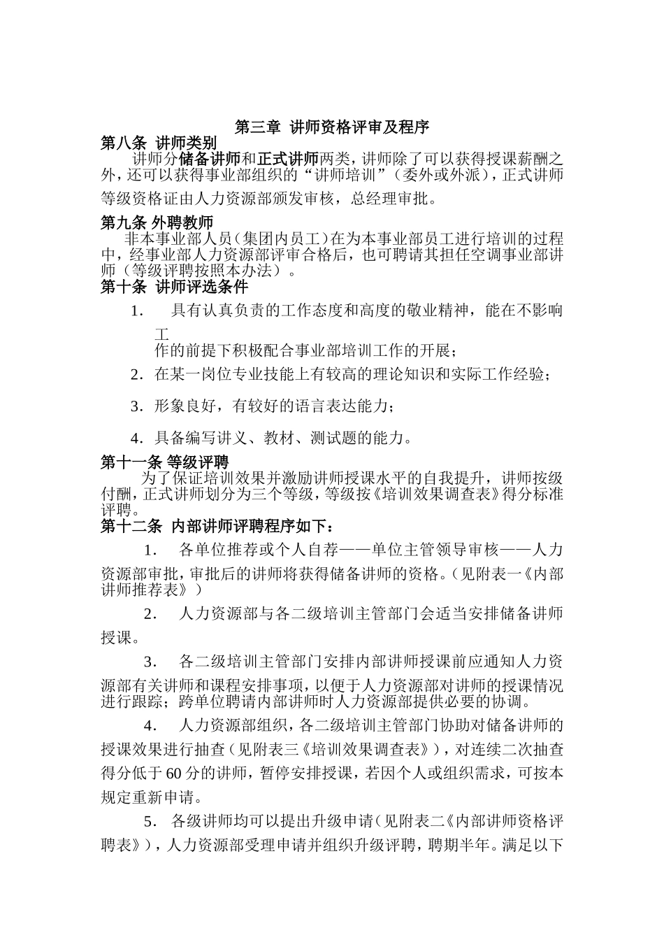 内部讲师管理制度_第2页